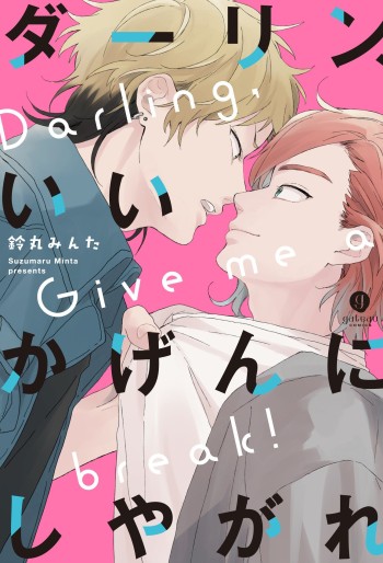 Manga - Manhwa - Darlin', Iikagen ni Shiya Gare jp Vol.0