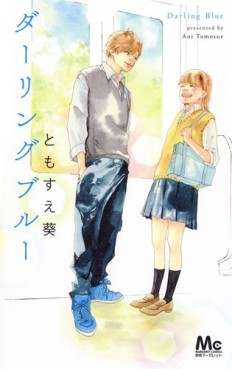 Manga - Manhwa - Darling Blue jp Vol.0