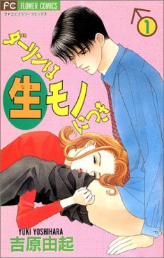 Manga - Manhwa - Darling ha Nana Mono ni Tsuki jp Vol.1