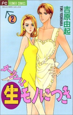 Manga - Manhwa - Darling ha Nana Mono ni Tsuki jp Vol.2