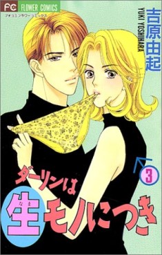 Manga - Manhwa - Darling ha Nana Mono ni Tsuki jp Vol.3