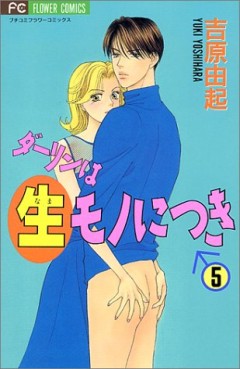 Manga - Manhwa - Darling ha Nana Mono ni Tsuki jp Vol.5