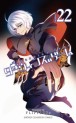 Manga - Manhwa - Darwin's Game jp Vol.22
