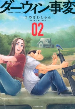 Manga - Manhwa - Darwin Jihen jp Vol.2