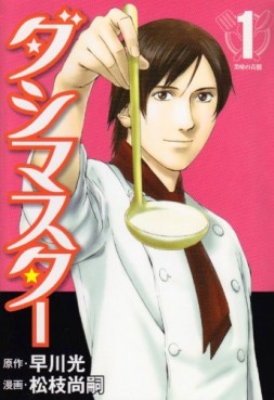 Manga - Manhwa - Dash Master jp Vol.1
