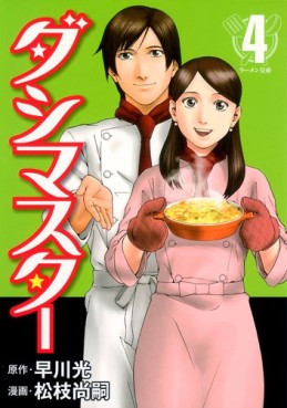 Manga - Manhwa - Dash Master jp Vol.4