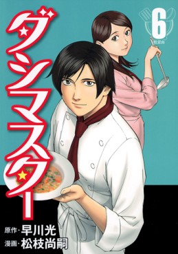 Manga - Manhwa - Dash Master jp Vol.6
