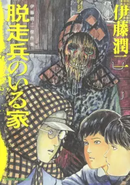 Manga - Manhwa - Dassôhei no Iru Ie jp Vol.0
