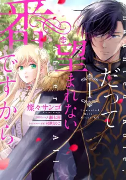 Manga - Manhwa - Datte nozomarenai tsugai desu kara jp Vol.1