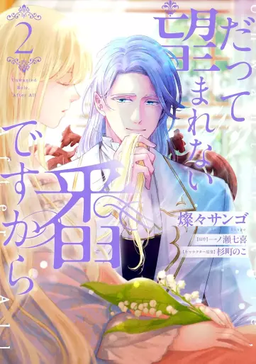 Manga - Manhwa - Datte nozomarenai tsugai desu kara jp Vol.2