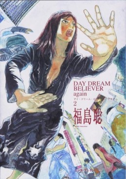 Manga - Manhwa - Day Dream Believer - Enterbrain Edition jp Vol.2