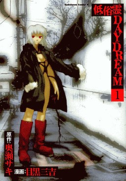 Manga - Manhwa - Teizokurei Daydream DAYDREAM jp Vol.1