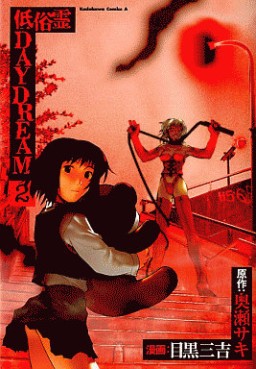 Manga - Manhwa - Teizokurei Daydream DAYDREAM jp Vol.2