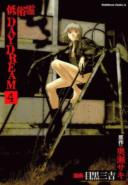 Manga - Manhwa - Teizokurei Daydream DAYDREAM jp Vol.4