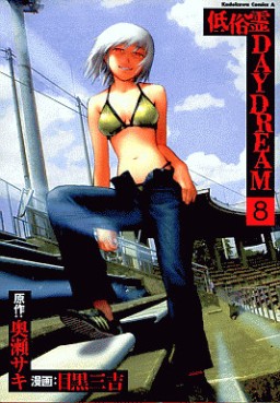 Manga - Manhwa - Teizokurei Daydream DAYDREAM jp Vol.8