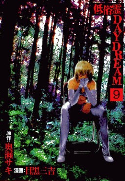 Manga - Manhwa - Teizokurei Daydream DAYDREAM jp Vol.9