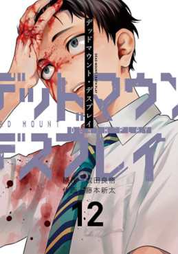 Manga - Manhwa - Dead Mount Death Play - Edition spéciale jp Vol.12