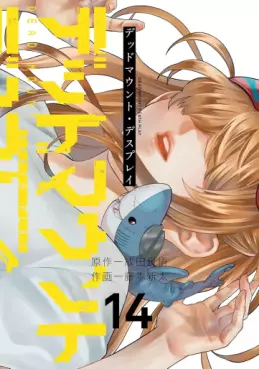 Manga - Manhwa - Dead Mount Death Play jp Vol.14