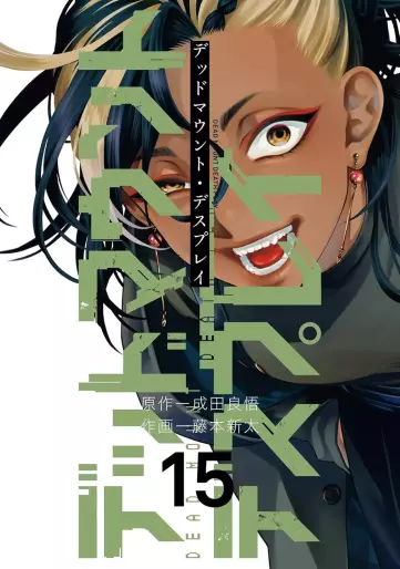 Manga - Manhwa - Dead Mount Death Play jp Vol.15