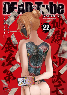 Manga - Manhwa - Dead Tube jp Vol.22