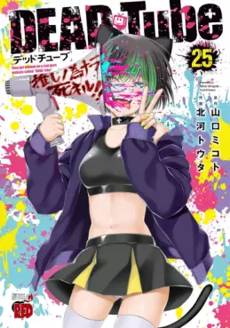 Dead Tube jp Vol.25