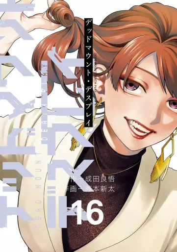 Manga - Manhwa - Dead Mount Death Play jp Vol.16