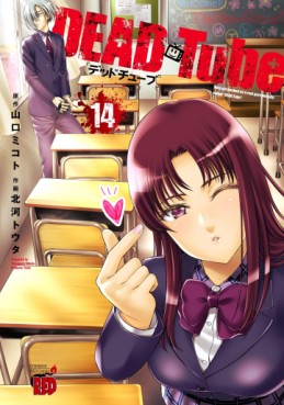 Manga - Manhwa - Dead Tube jp Vol.14