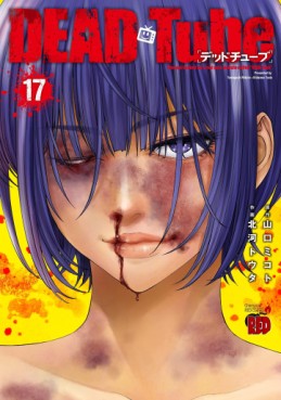 Manga - Manhwa - Dead Tube jp Vol.17