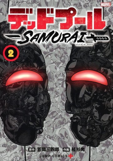 Manga - Manhwa - Deadpool Samurai jp Vol.2
