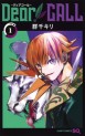 Manga - Manhwa - Dear Call jp Vol.1