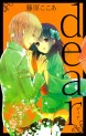 Manga - Manhwa - Dear - Cocoa Fujiwara - Nouvelle Edition jp Vol.6