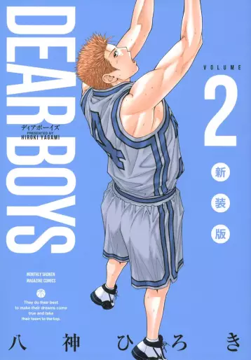 Manga - Manhwa - Dear Boys - Nouvelle édition jp Vol.2