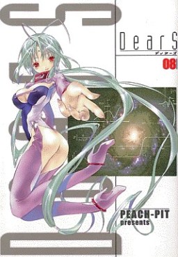 Manga - Manhwa - DearS jp Vol.8