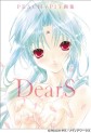 Manga - Manhwa - DearS - Artbook jp