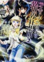 Manga - Manhwa - Death March kara Hajimaru Isekai Kyôsôkyoku jp Vol.2