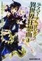 Manga - Manhwa - Death March kara Hajimaru Isekai Kyôsôkyoku jp Vol.3