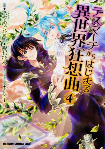 Manga - Manhwa - Death March kara Hajimaru Isekai Kyôsôkyoku jp Vol.4