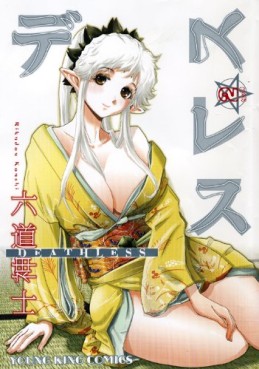 Manga - Manhwa - Deathless jp Vol.2