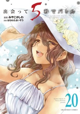 Manga - Manhwa - Deatte 5 Byô de Battle jp Vol.20