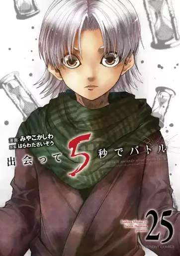 Manga - Manhwa - Deatte 5 Byô de Battle jp Vol.25