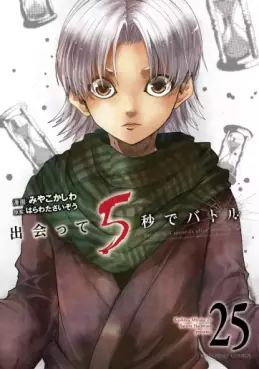 Manga - Manhwa - Deatte 5 Byô de Battle jp Vol.25