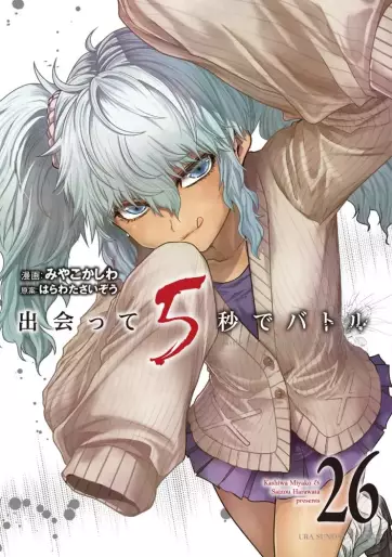 Manga - Manhwa - Deatte 5 Byô de Battle jp Vol.26