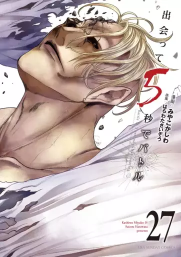 Manga - Manhwa - Deatte 5 Byô de Battle jp Vol.27