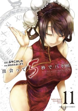 Manga - Manhwa - Deatte 5 Byô de Battle jp Vol.11