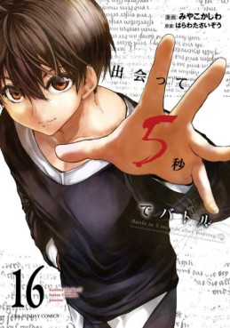 Manga - Deatte 5 Byô de Battle jp Vol.16