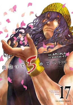 manga - Deatte 5 Byô de Battle jp Vol.17