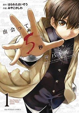 Manga - Deatte 5 Byô de Battle jp Vol.1
