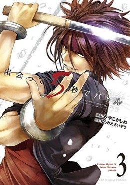 Manga - Manhwa - Deatte 5 Byô de Battle jp Vol.3