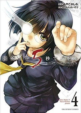 Manga - Deatte 5 Byô de Battle jp Vol.4