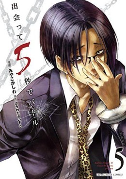 Manga - Manhwa - Deatte 5 Byô de Battle jp Vol.5